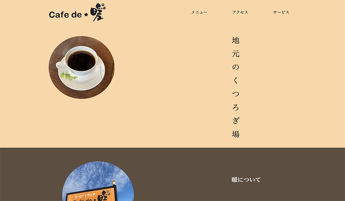 cafe.de.暖 Webサイト-サムネイル